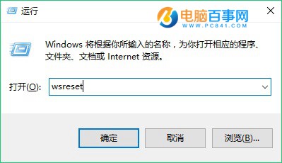 Win10應用商店怎麼清理緩存？應用商店清理緩存wsreset命令用法