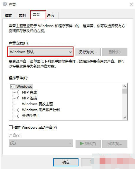 關閉windows10系統聲音的步驟4