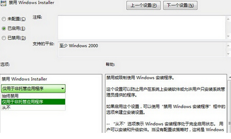 win7系統如何設置禁止任何軟件安裝