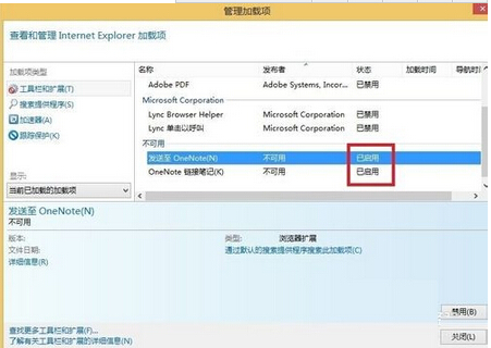 Win8IE浏覽器internet選項和加載項如何設置