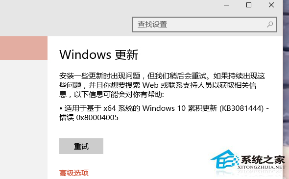 Win10更新KB3116869補丁出現錯誤0x80004005的解決方法