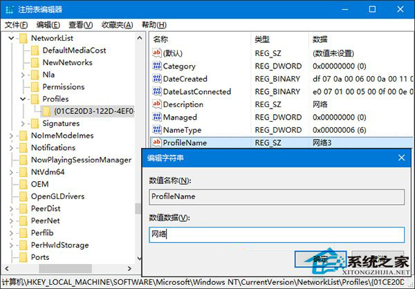 Win10系統如何刪除網絡和修改網絡名稱？