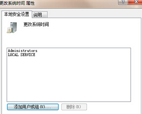 win7修改電腦時間提示沒有權限的解決方法