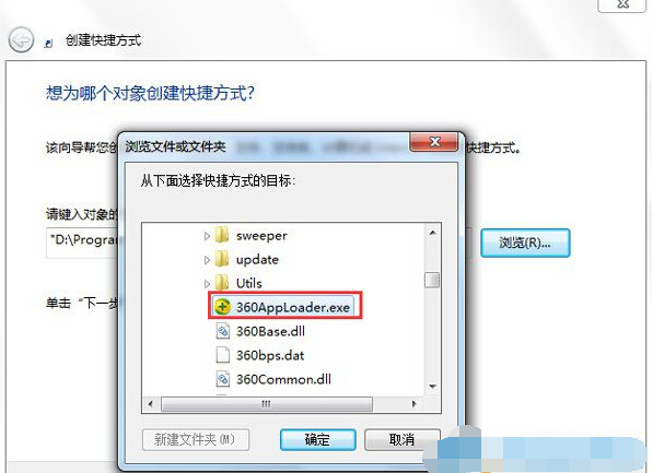 win7手動創建桌面快捷方式的兩種方法