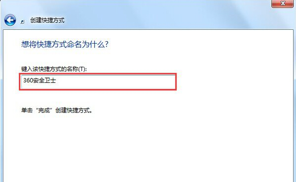 win7手動創建桌面快捷方式的兩種方法