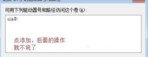 重裝win7系統之後DEF盤丟失