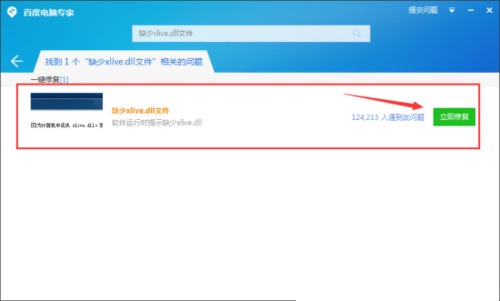 Win7系統提示丟失xlive.dll文件的解決方法