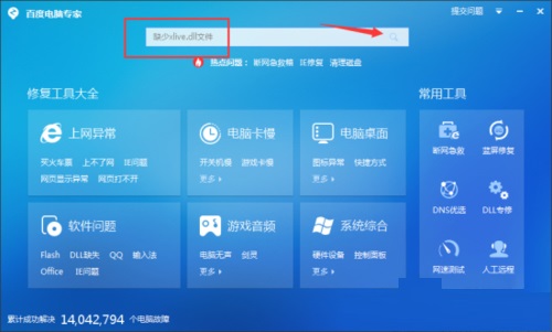 Win7系統提示丟失xlive.dll文件的解決方法