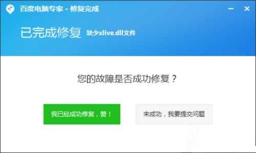 Win7系統提示丟失xlive.dll文件的解決方法