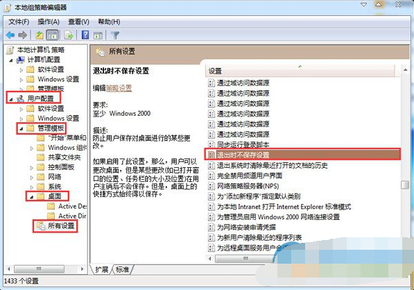 禁止win7系統重啟後保存桌面設置的方法