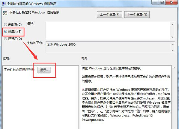 設置win7組策略禁止程序運行的方法
