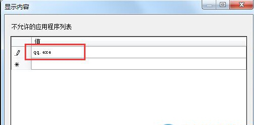 設置win7組策略禁止程序運行的方法