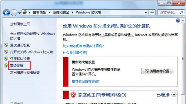 Win7利用系統防火牆限制指定程序連接網絡的方法