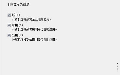 Win7利用系統防火牆限制指定程序連接網絡的方法