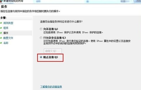 Win7利用系統防火牆限制指定程序連接網絡的方法