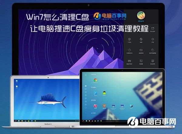 Win7怎麼清理C盤 讓電腦提速C盤瘦身垃圾清理教程