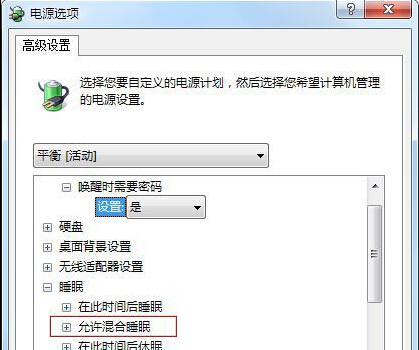 win7系統下開啟“允許混合睡眠”功能的方法