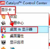 win7通過ati顯卡調節屏幕大小的方法