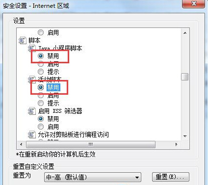 win7 IE浏覽器禁止網頁彈窗廣告的方法