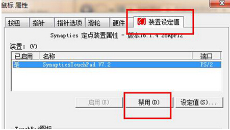 win7禁用觸摸板功能的方法