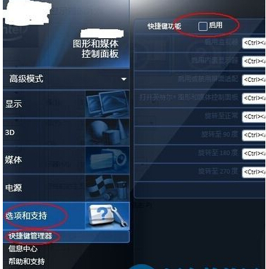 Win7系統關閉屏幕選擇快捷鍵的方法