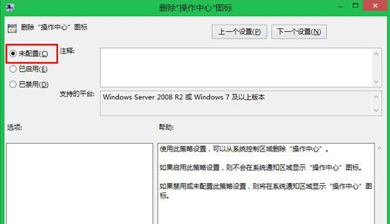 解決win8.1操作中心無法恢復的圖片教程