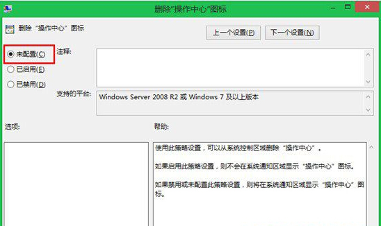 解決win8.1操作中心無法恢復的圖片教程