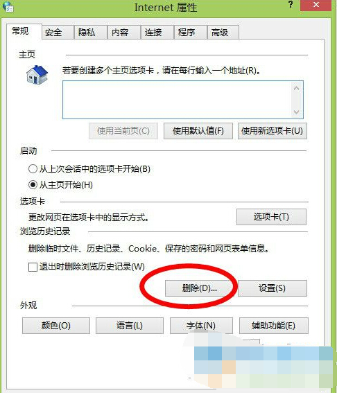 win8系統自帶的刪除浏覽歷史記錄操作介紹