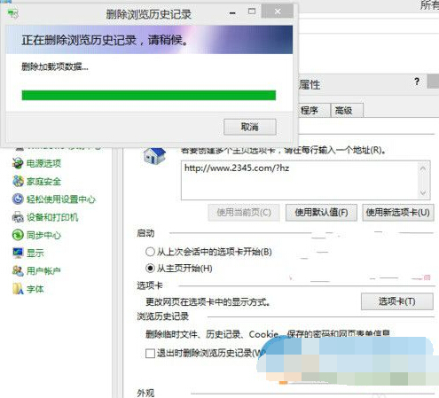 win8系統自帶的刪除浏覽歷史記錄操作介紹