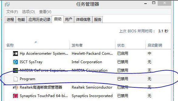 win8啟動項program是什麼？刪除program啟動項的方法