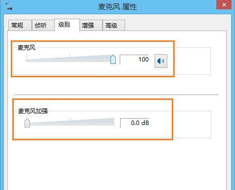 win8麥克風聲音太小怎麼辦？解決win8麥克風聲音小的方法