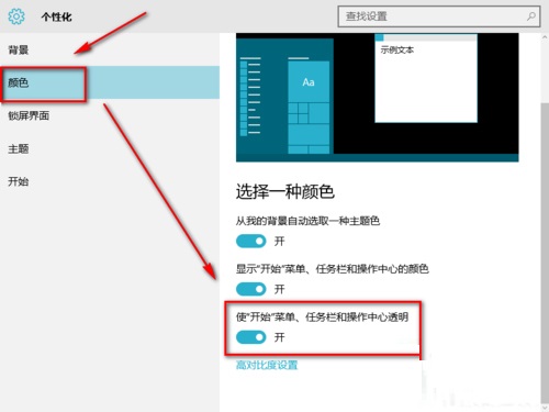 Win10系統如何開啟Aero透明效果