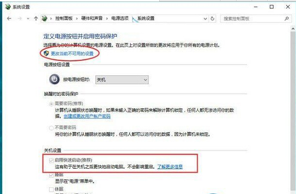 win10啟用快速啟動是灰色的怎麼辦