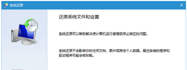 win10還原點在哪設置？win10創建還原點的方法