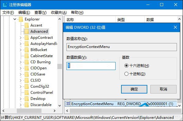 win10系統將加密功能添加的右鍵菜單中的方法