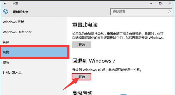 將win10還原win7系統的詳細操作方法