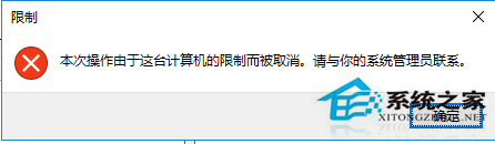 Win10系統如何禁止某個程序的運行？