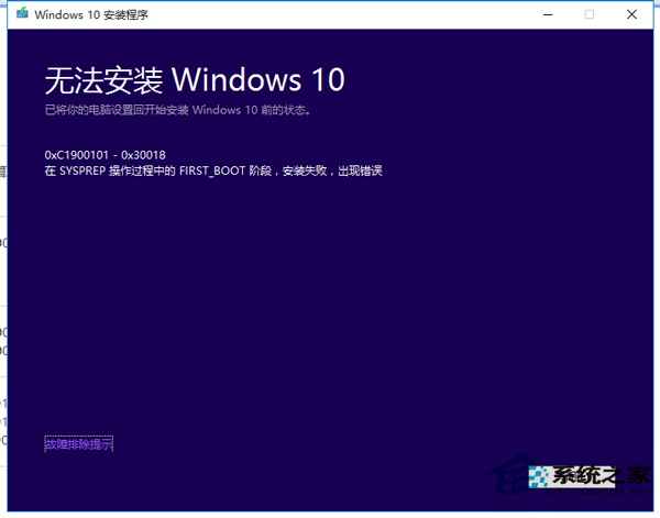 Win10更新TH2版失敗報錯0xc1900101-0x30018的解決方法