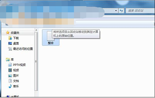 win7恢復回收站文件