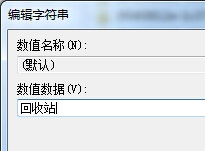 win7恢復回收站文件