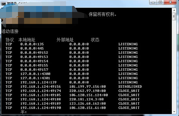 win7系統查詢已開啟端口號的方法