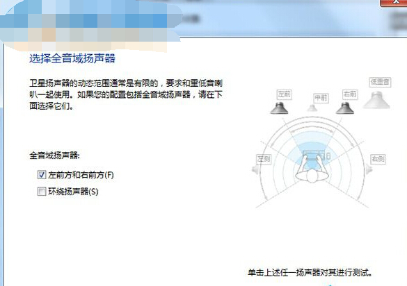 win7 5.1聲道設置,win7 配置 5.1 聲道的方法