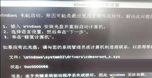 win7系統cdmsnroot s.sys修復方法