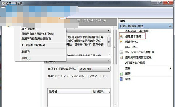 win7自動關機怎麼設置？win7開啟自動關機功能的方法