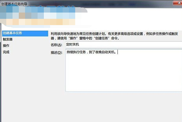 win7自動關機怎麼設置？win7開啟自動關機功能的方法