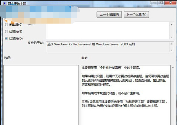 win7禁止修改主題的方法