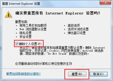 win7重置IE浏覽器的方法