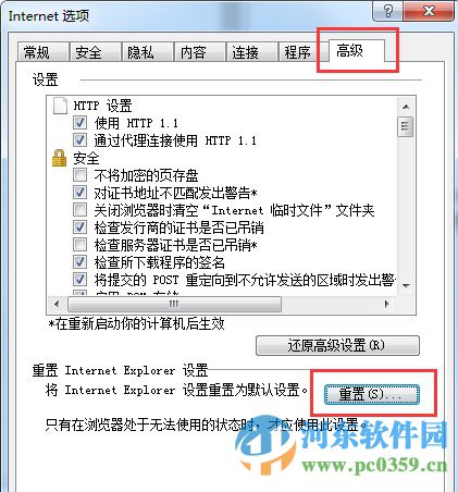 win7重置IE浏覽器的方法