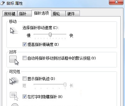 win7鼠標光標亂跳怎麼辦？解決win7鼠標光標亂跑的方法