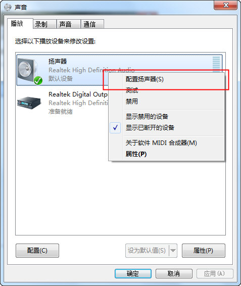 win7聲音設置